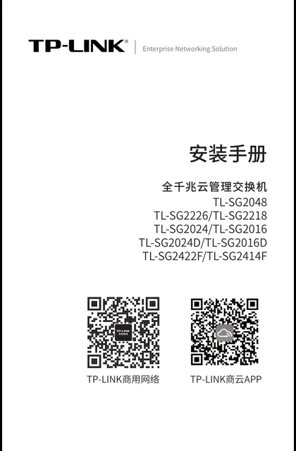 TP-LINK TL-SG2218 V3.0